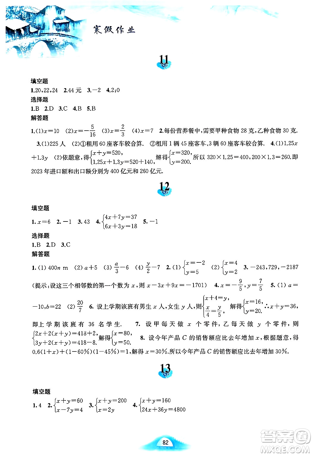 黃山書社2025年寒假作業(yè)七年級(jí)數(shù)學(xué)滬科版答案