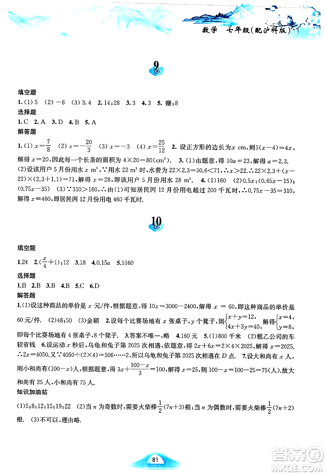 黃山書社2025年寒假作業(yè)七年級(jí)數(shù)學(xué)滬科版答案