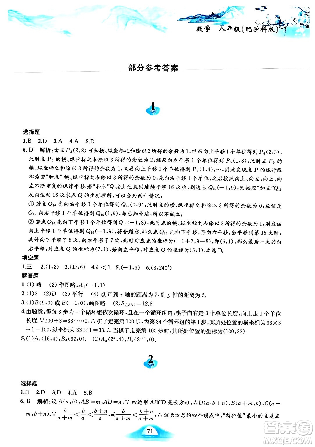 黃山書社2025年寒假作業(yè)八年級(jí)數(shù)學(xué)滬科版答案