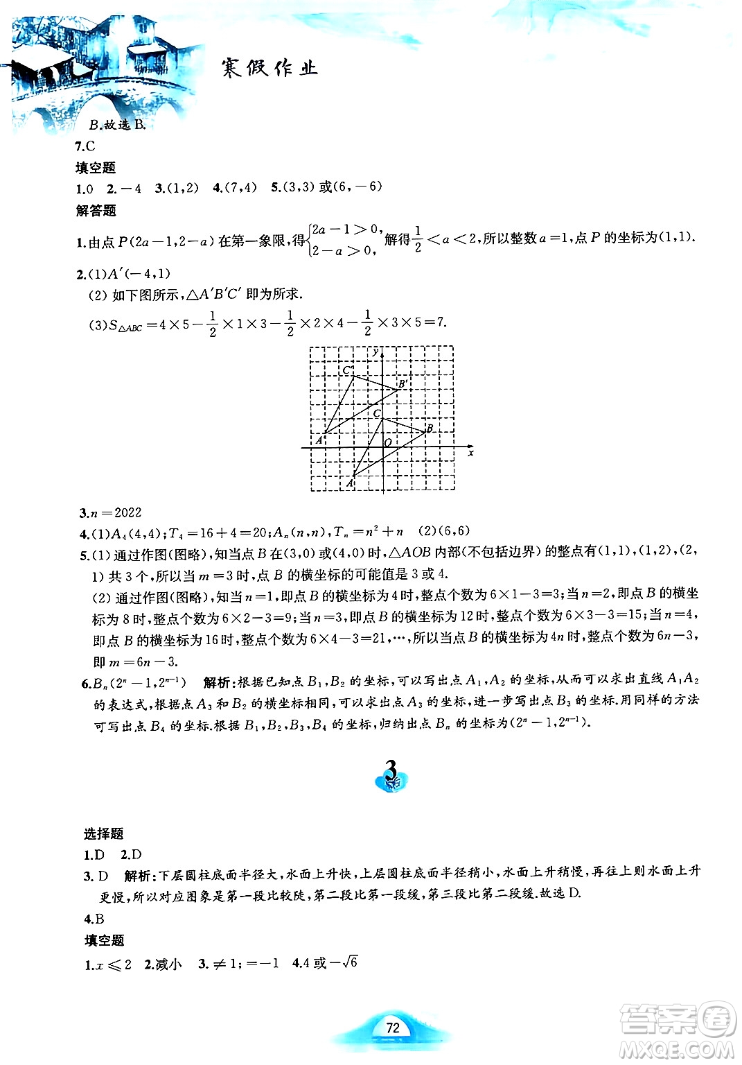 黃山書社2025年寒假作業(yè)八年級(jí)數(shù)學(xué)滬科版答案