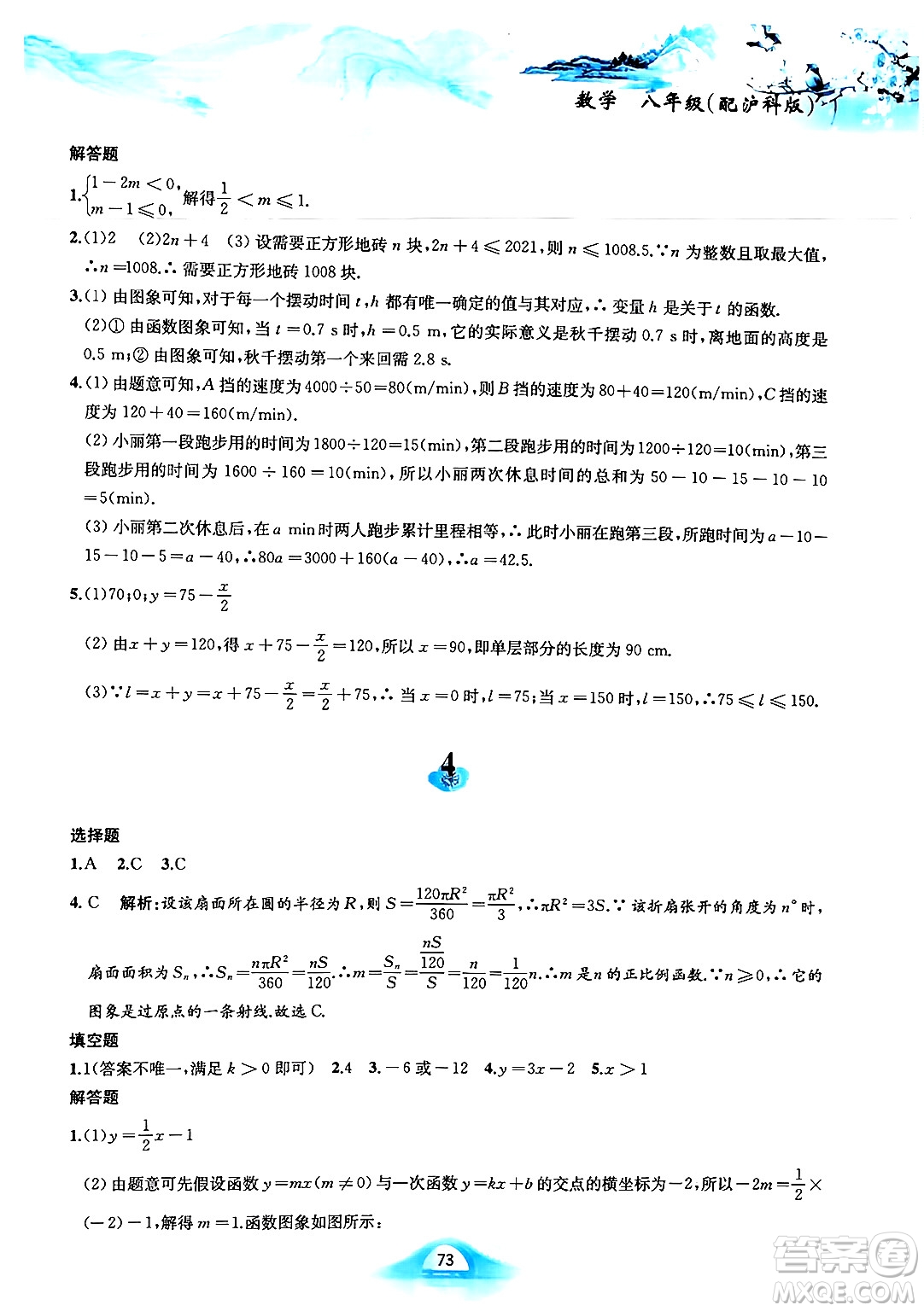 黃山書社2025年寒假作業(yè)八年級(jí)數(shù)學(xué)滬科版答案