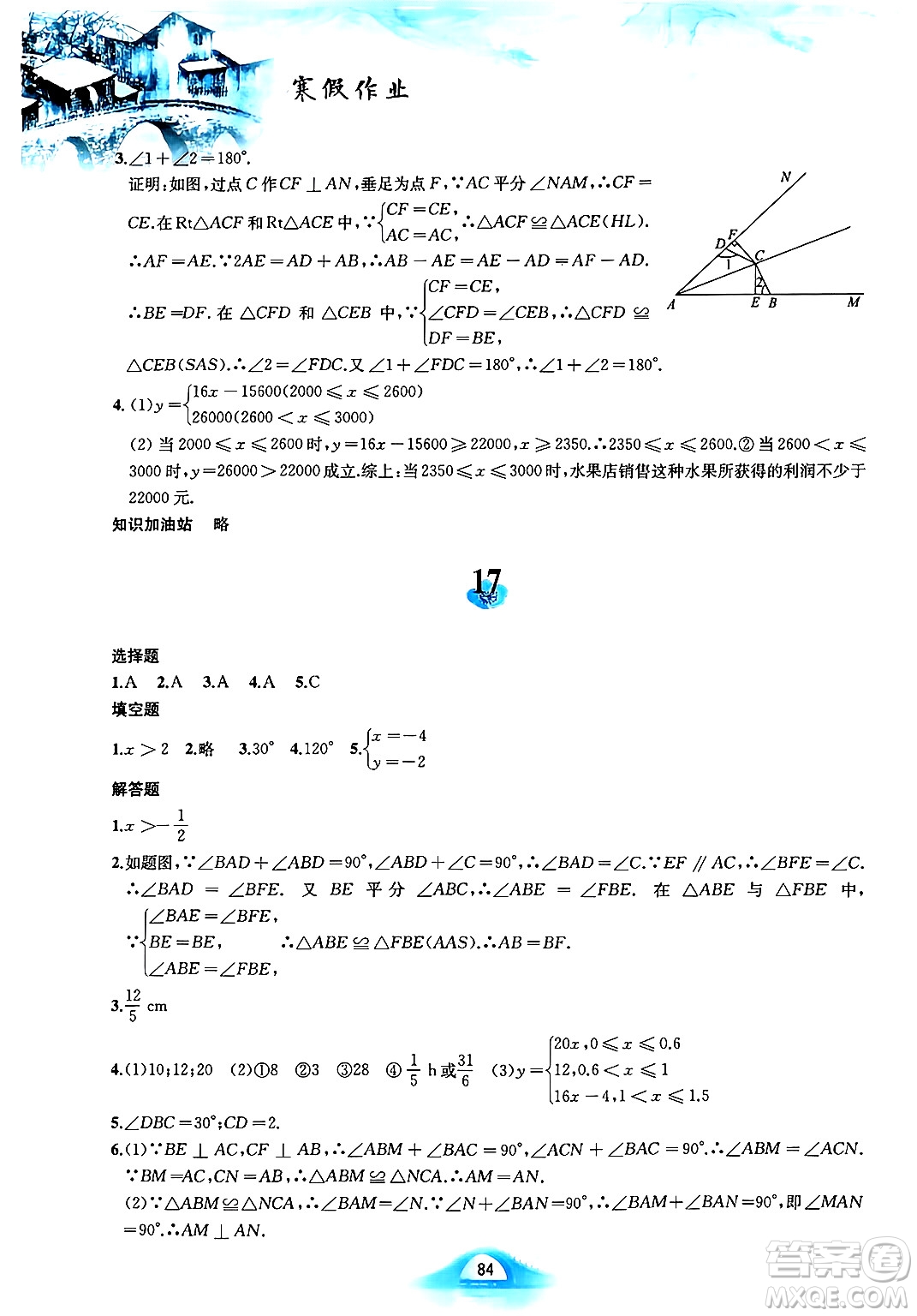 黃山書社2025年寒假作業(yè)八年級(jí)數(shù)學(xué)滬科版答案