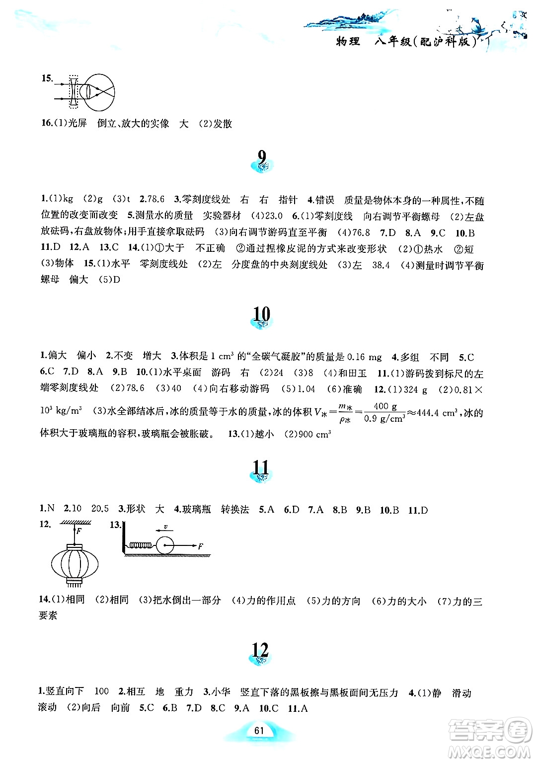 黃山書社2025年寒假作業(yè)八年級(jí)物理滬科版答案