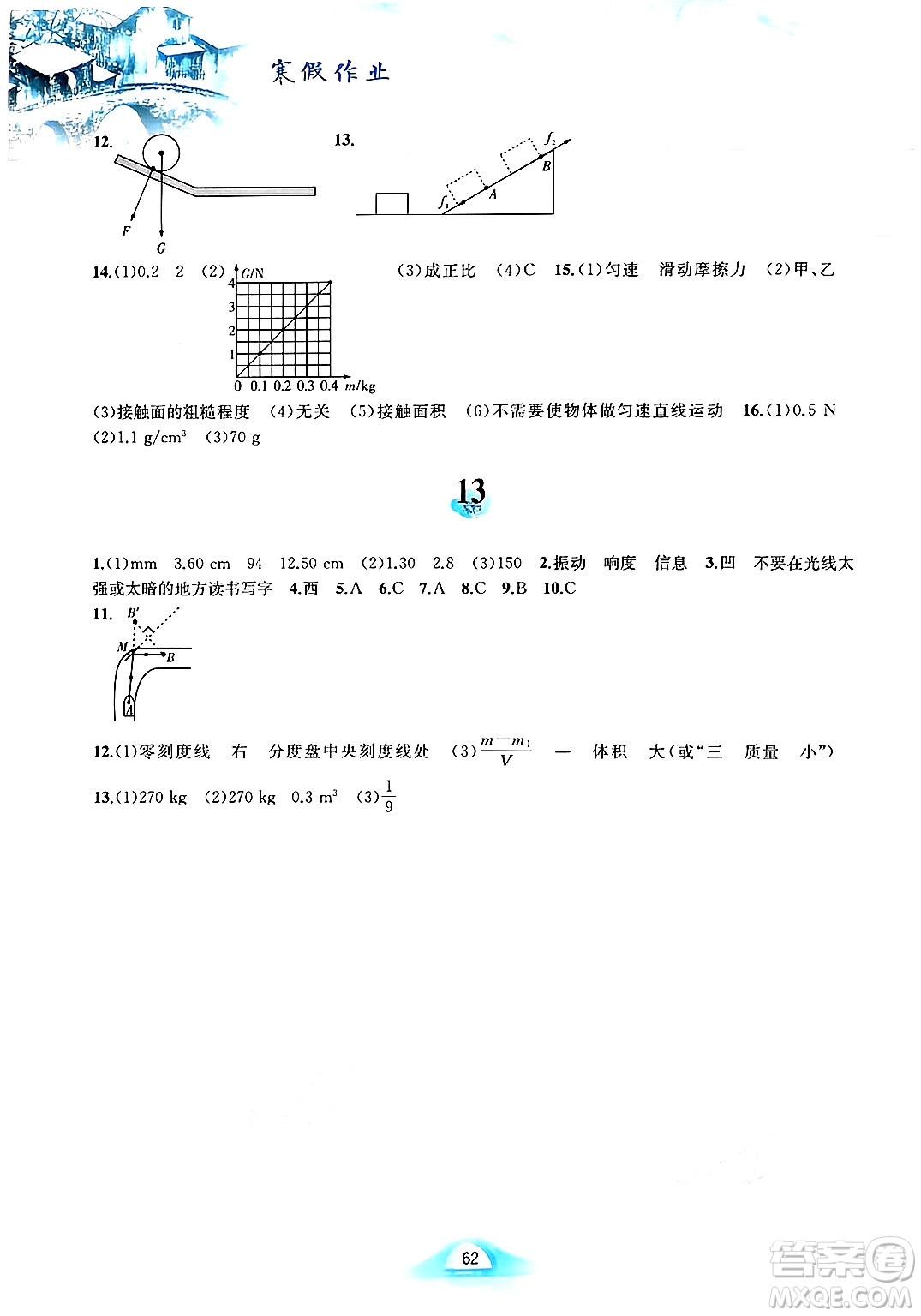 黃山書社2025年寒假作業(yè)八年級(jí)物理滬科版答案