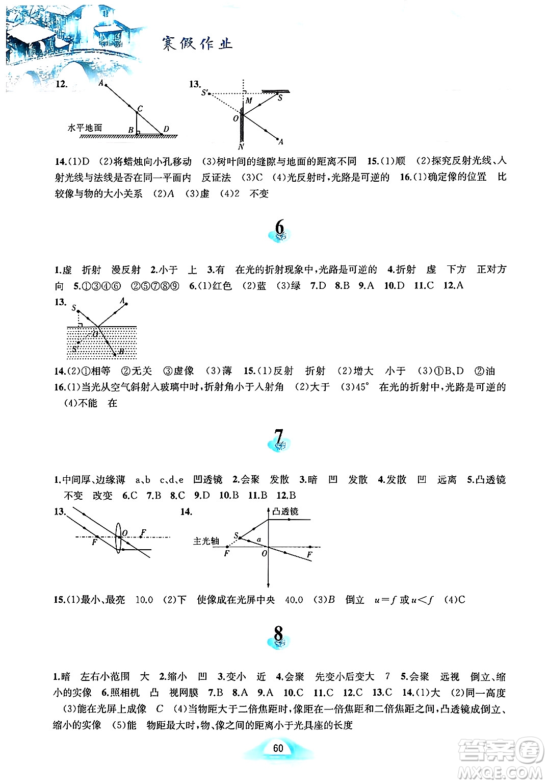 黃山書社2025年寒假作業(yè)八年級(jí)物理滬科版答案