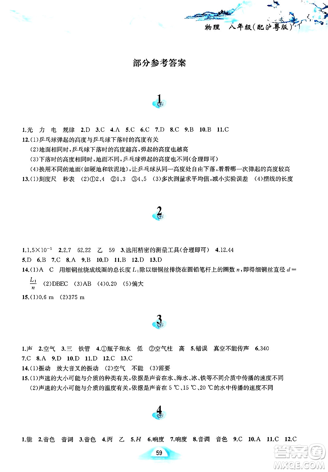 黃山書社2025年寒假作業(yè)八年級物理滬粵版答案