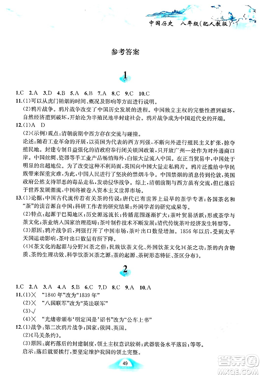 黃山書社2025年寒假作業(yè)八年級歷史人教版答案