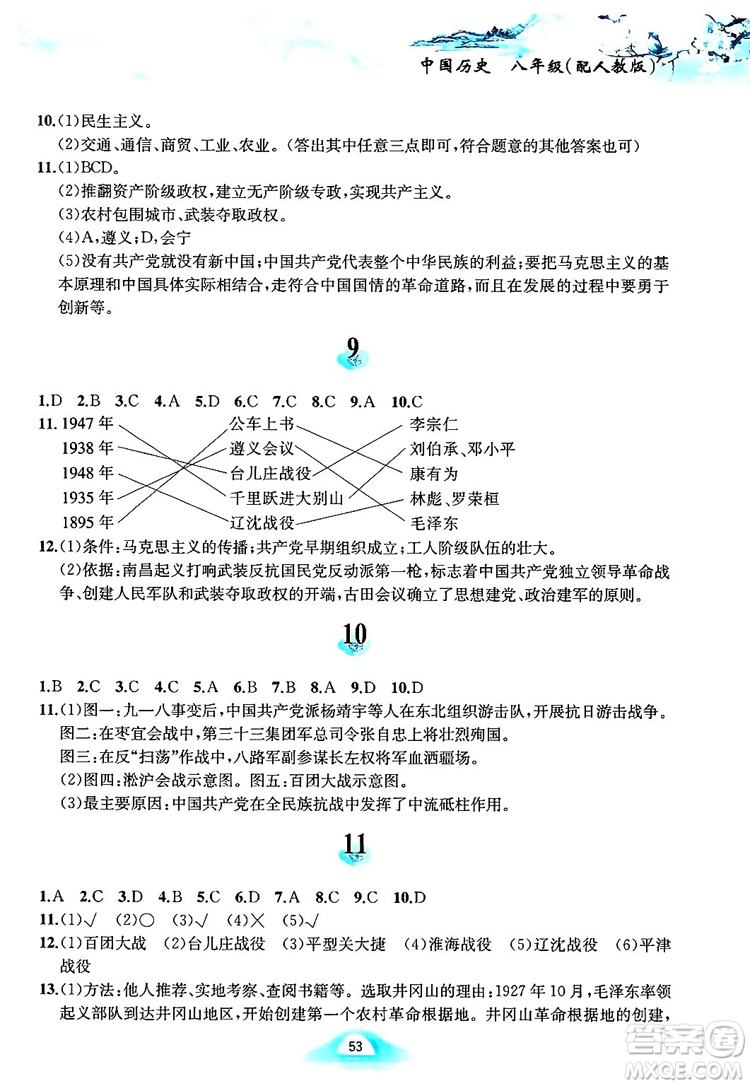 黃山書社2025年寒假作業(yè)八年級歷史人教版答案